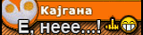 Kajgana